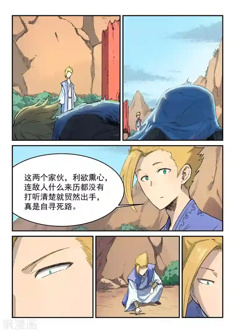 星武神诀第313话