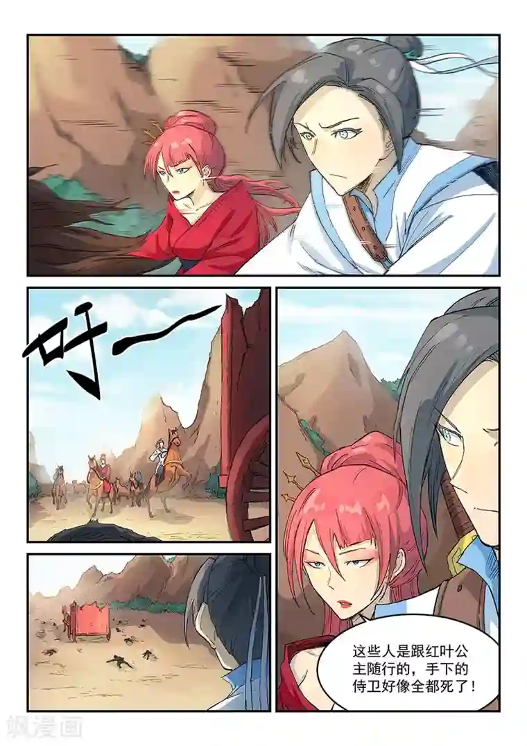 星武神诀第314话