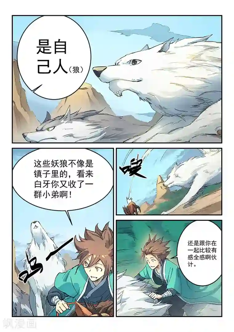 星武神诀第314话