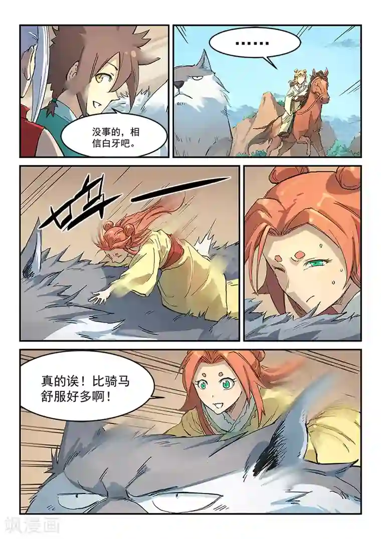 星武神诀第314话