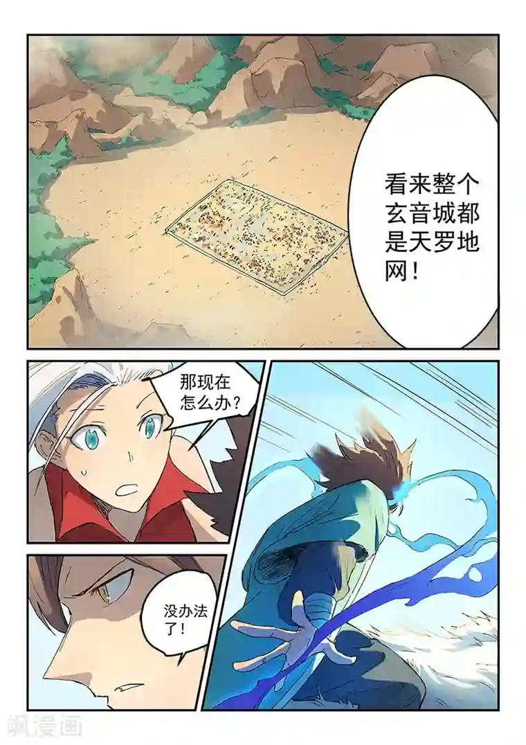 星武神诀第315话