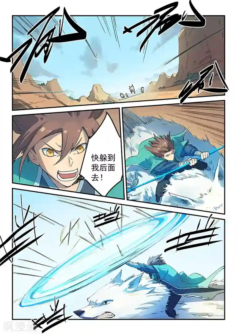 星武神诀第315话