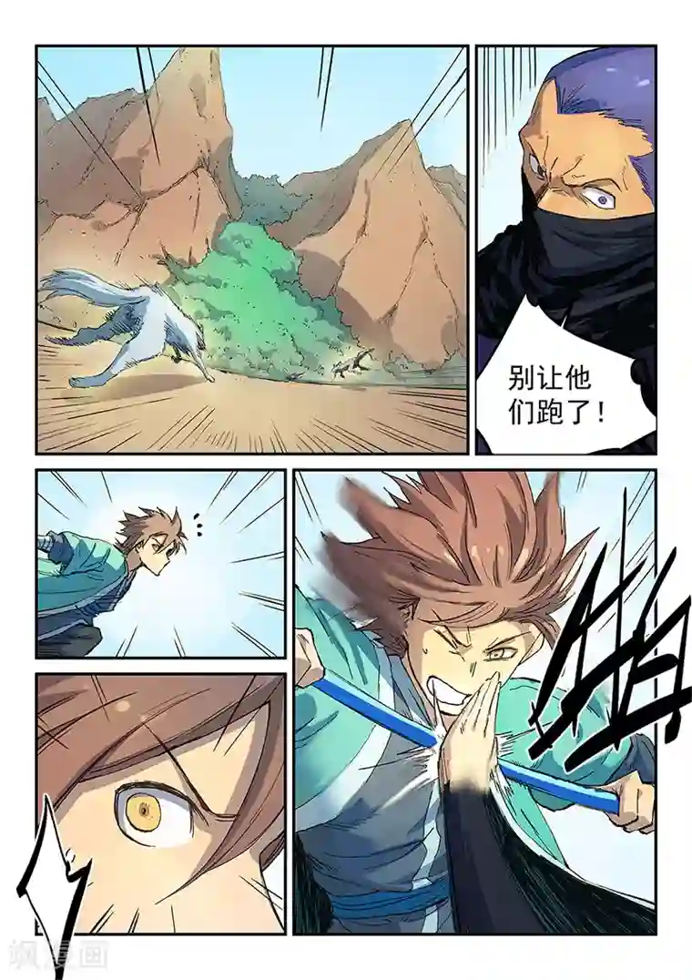 星武神诀第316话