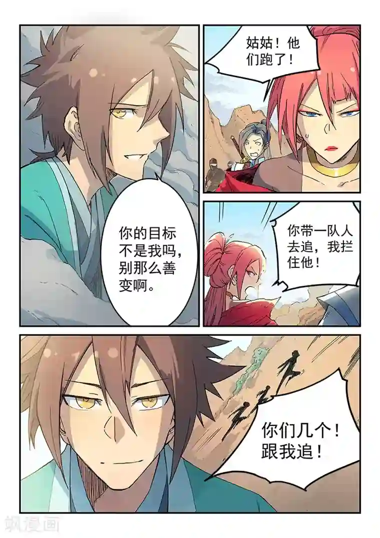 星武神诀第317话