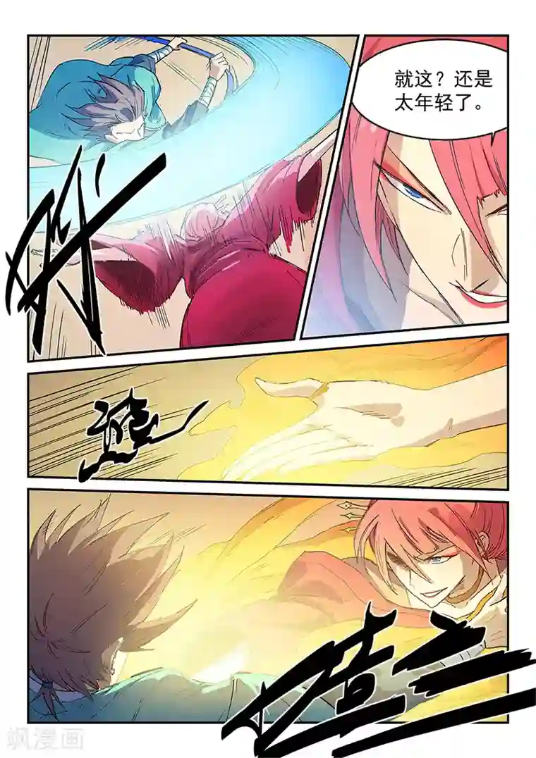 星武神诀第317话