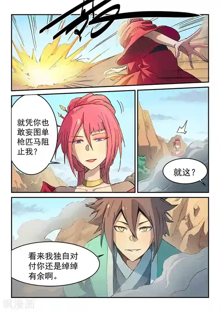 星武神诀第317话