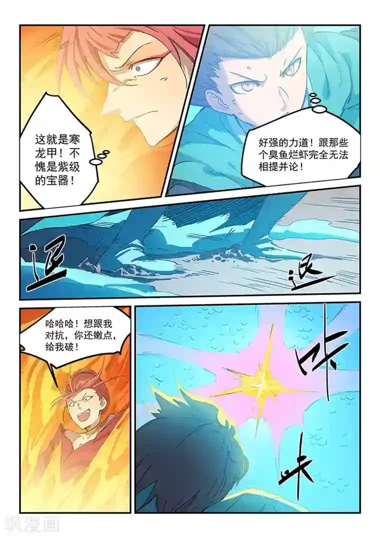 星武神诀第318话