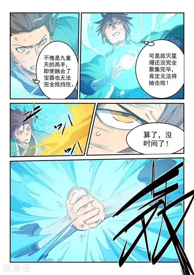 星武神诀第318话