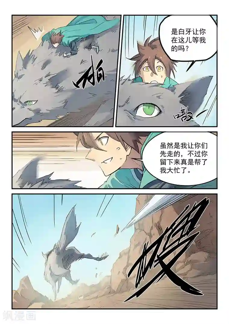 星武神诀第319话