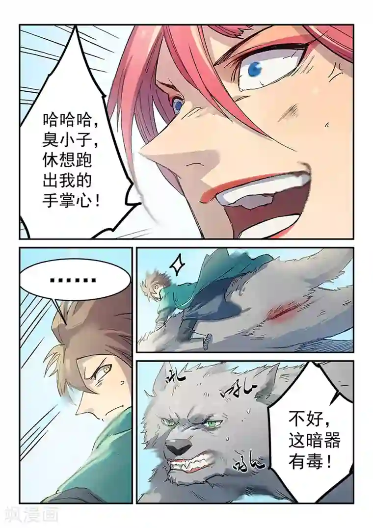 星武神诀第319话