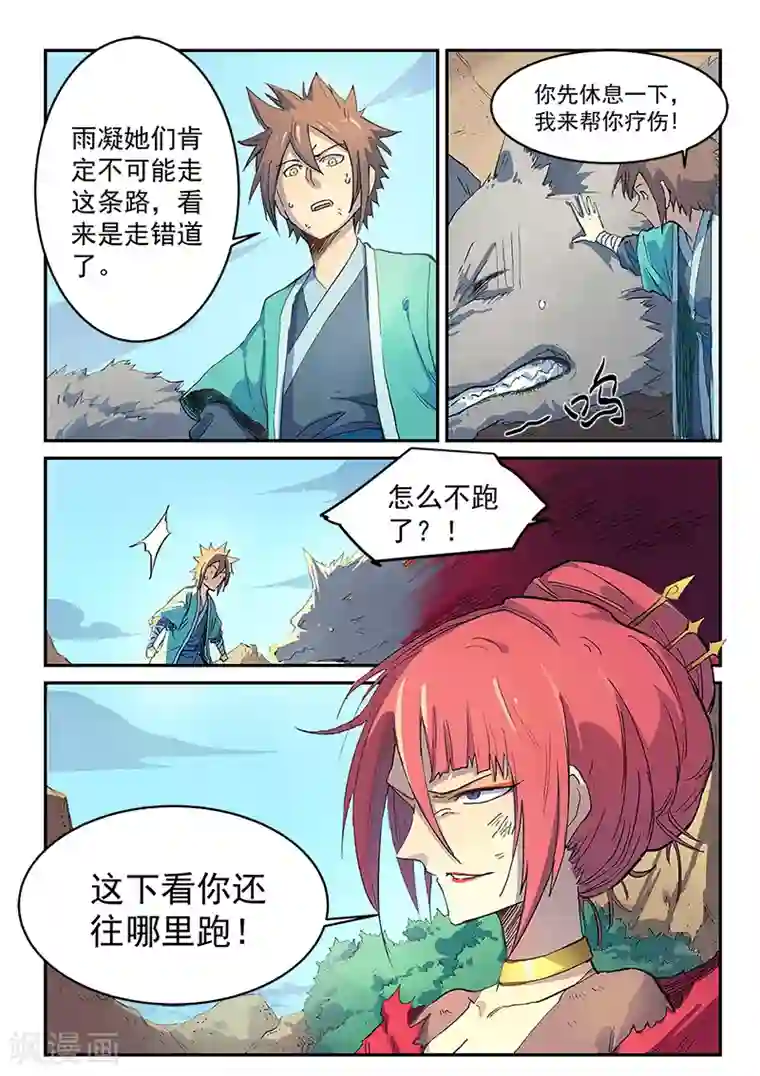 星武神诀第319话