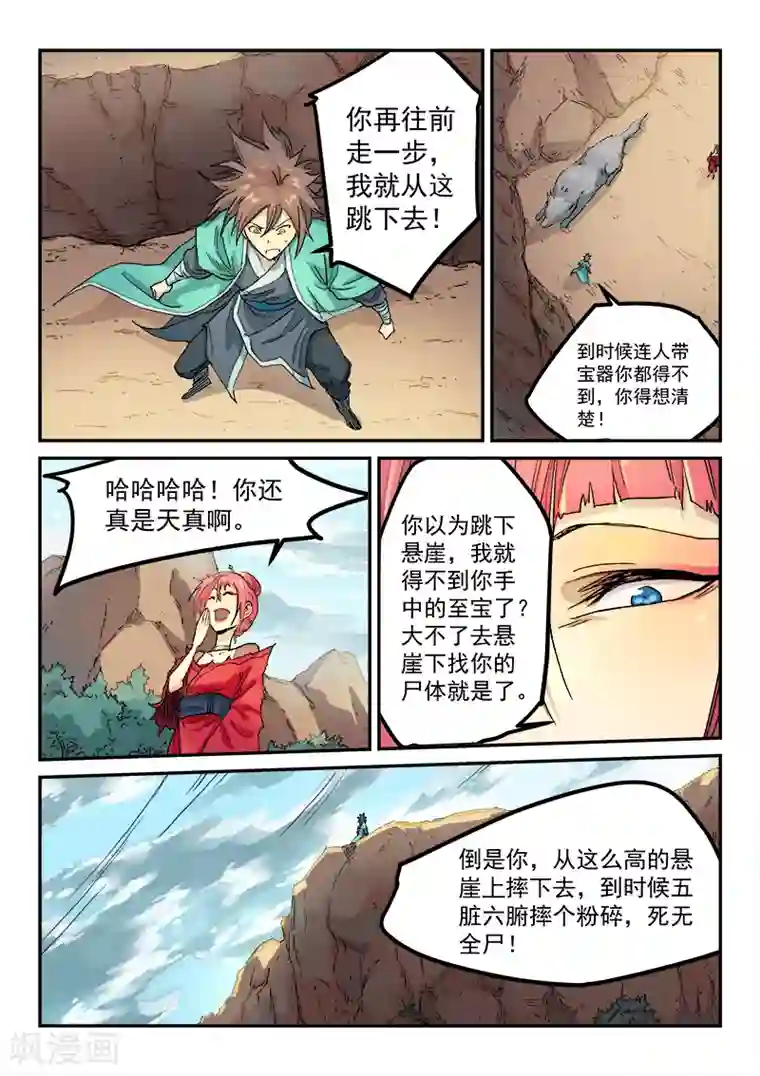 星武神诀第320话