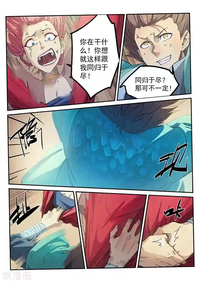 星武神诀第320话