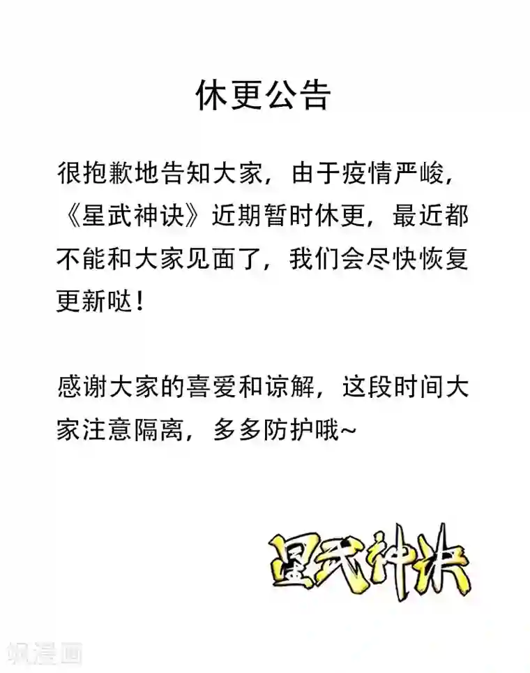 星武神诀公告