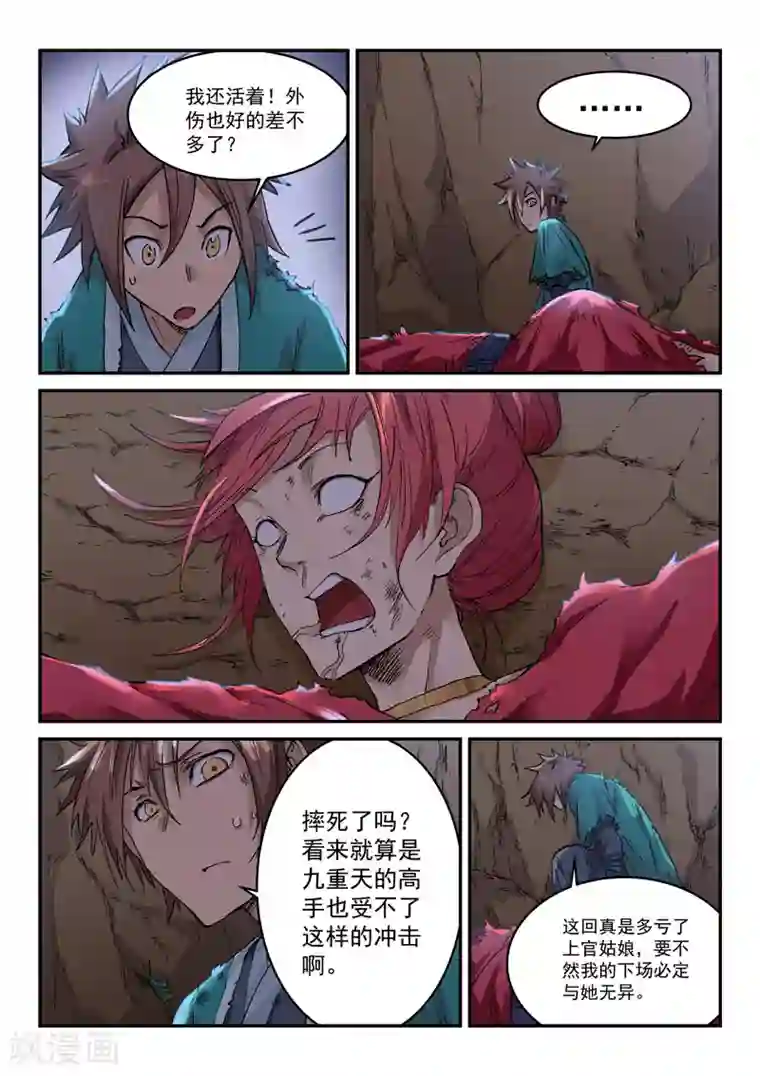 星武神诀第321话