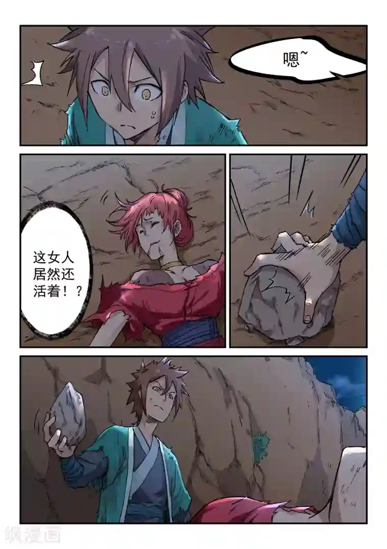 星武神诀第321话