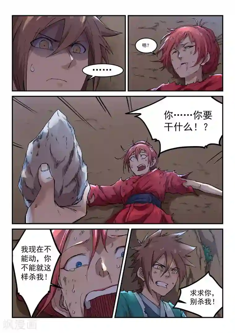 星武神诀第321话