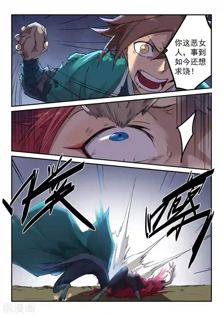 星武神诀第321话