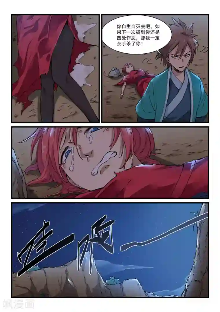 星武神诀第322话