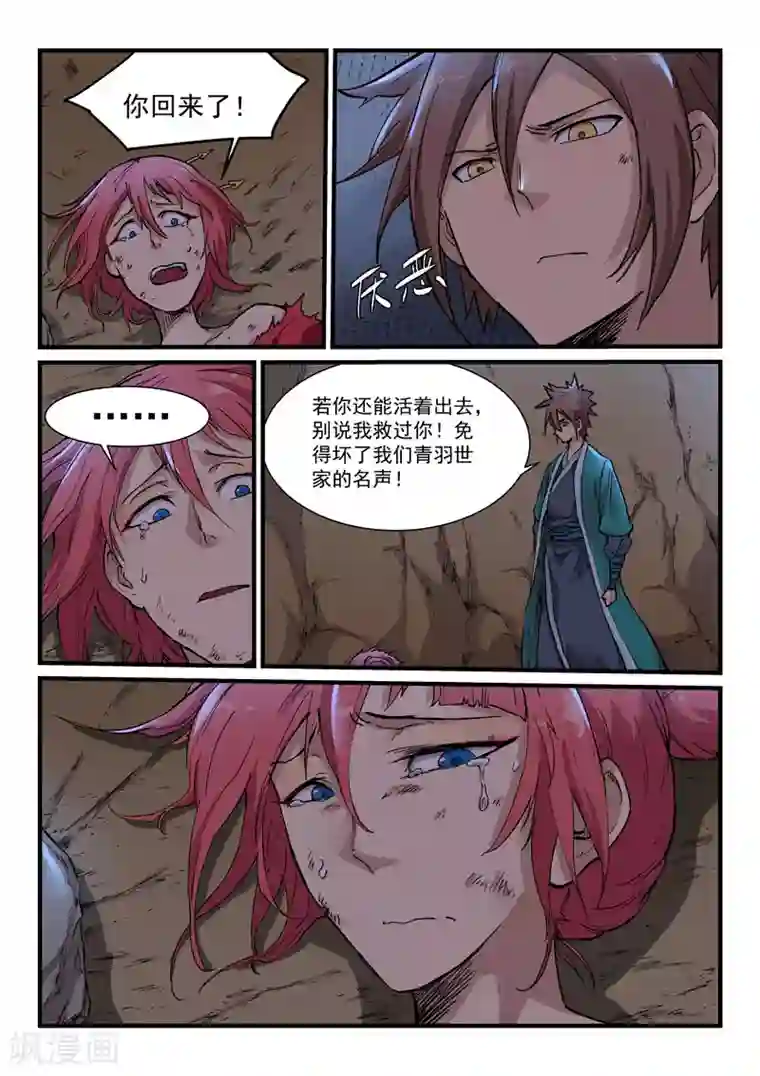 星武神诀第322话