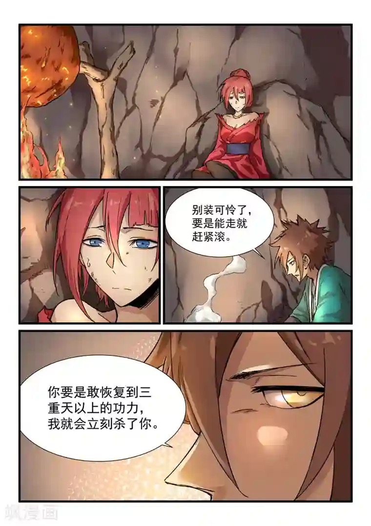星武神诀第323话