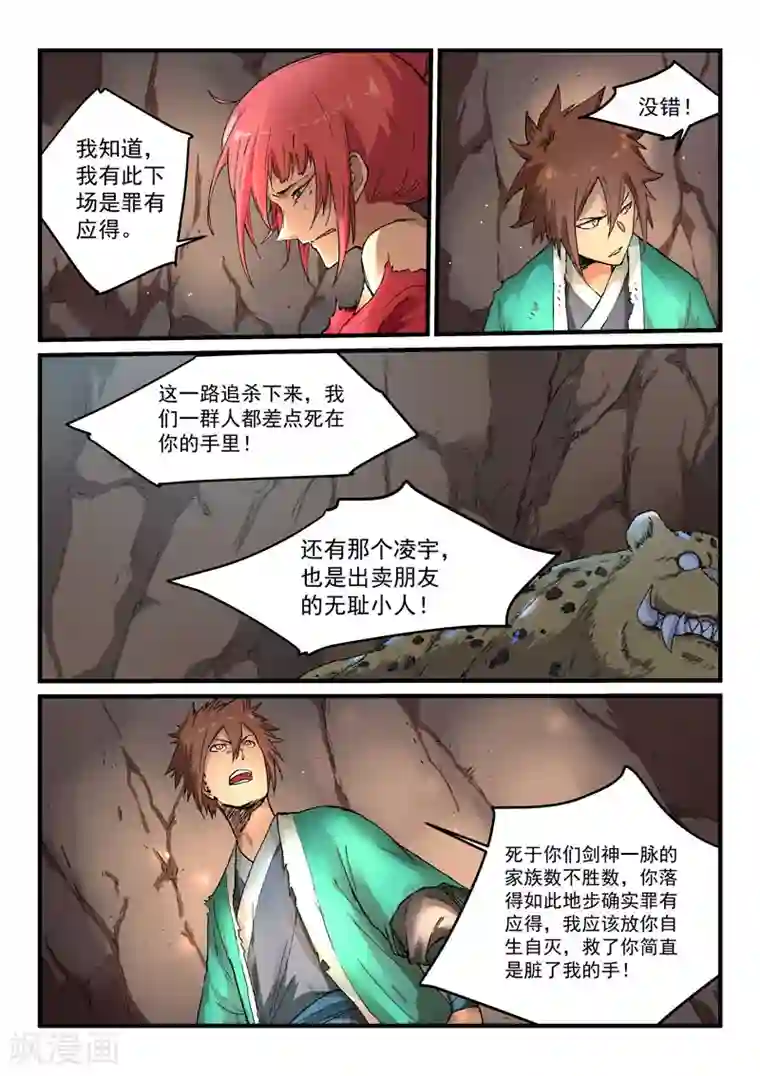 星武神诀第323话