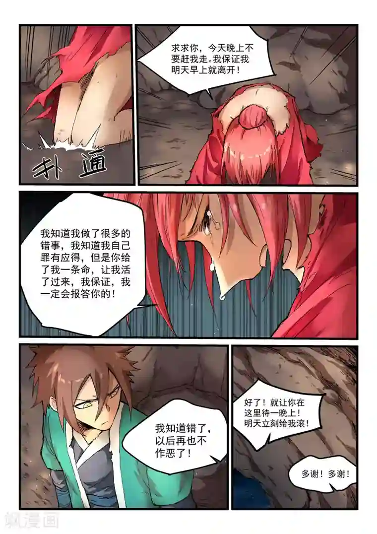 星武神诀第323话