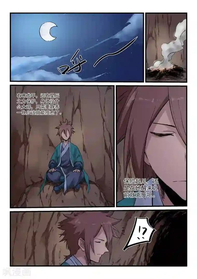 星武神诀第323话