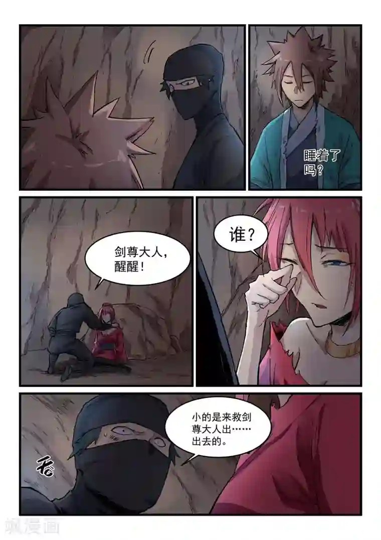 星武神诀第323话