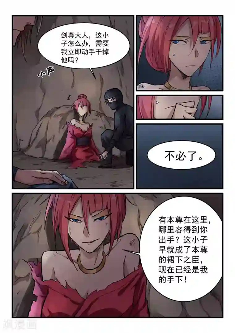 星武神诀第323话