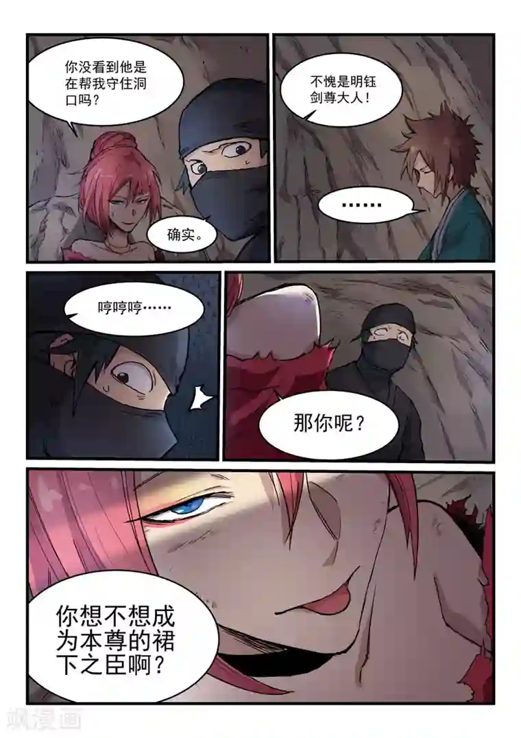 星武神诀第323话