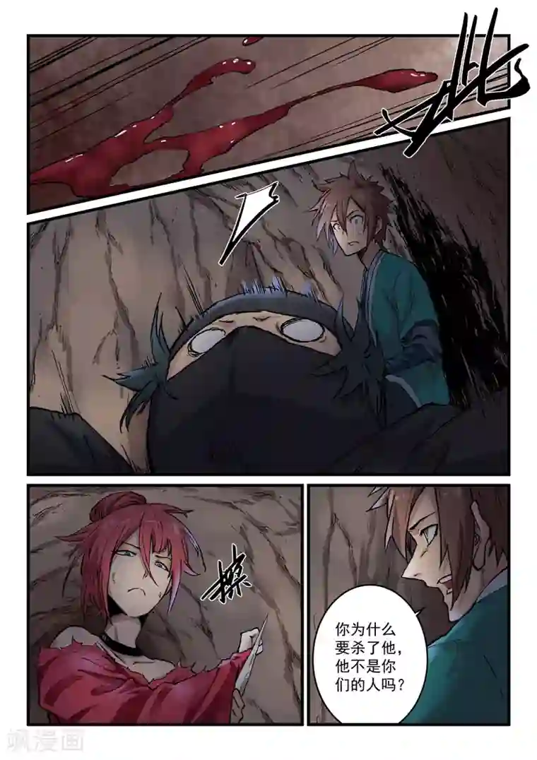 星武神诀第324话