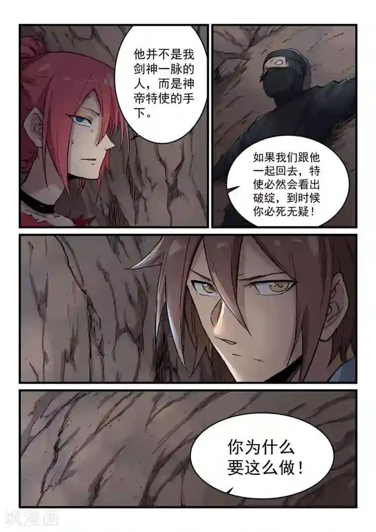 星武神诀第324话