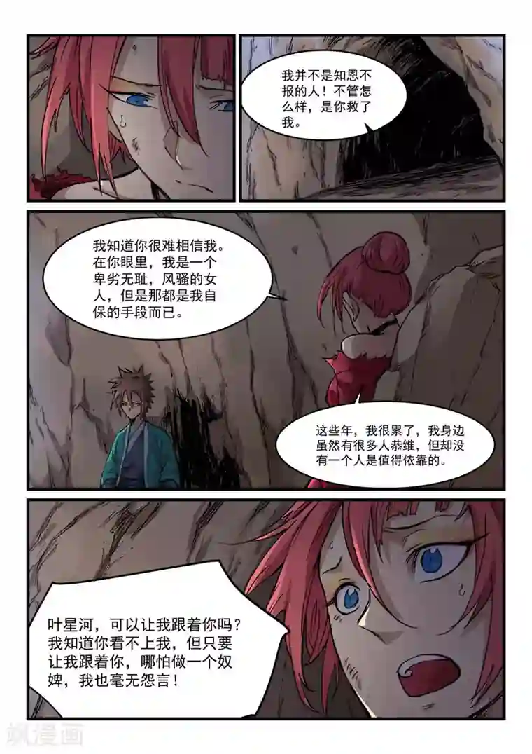 星武神诀第324话