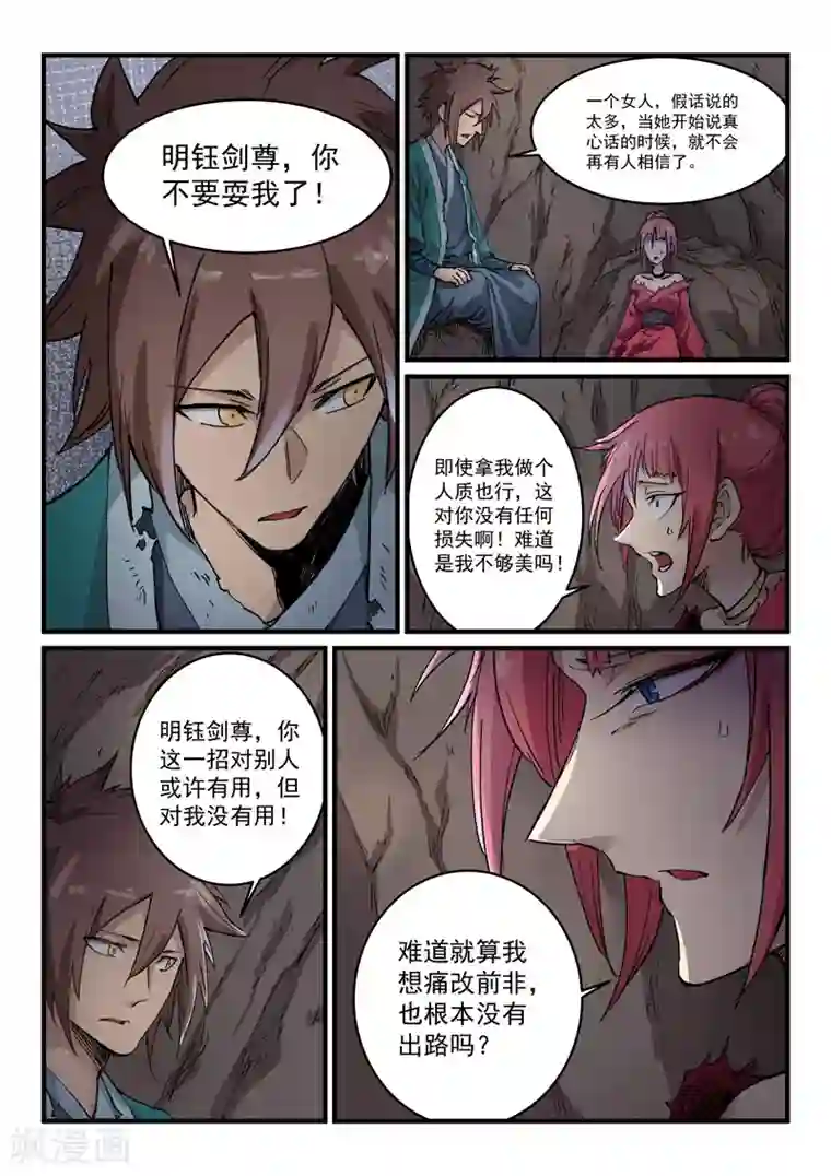 星武神诀第324话