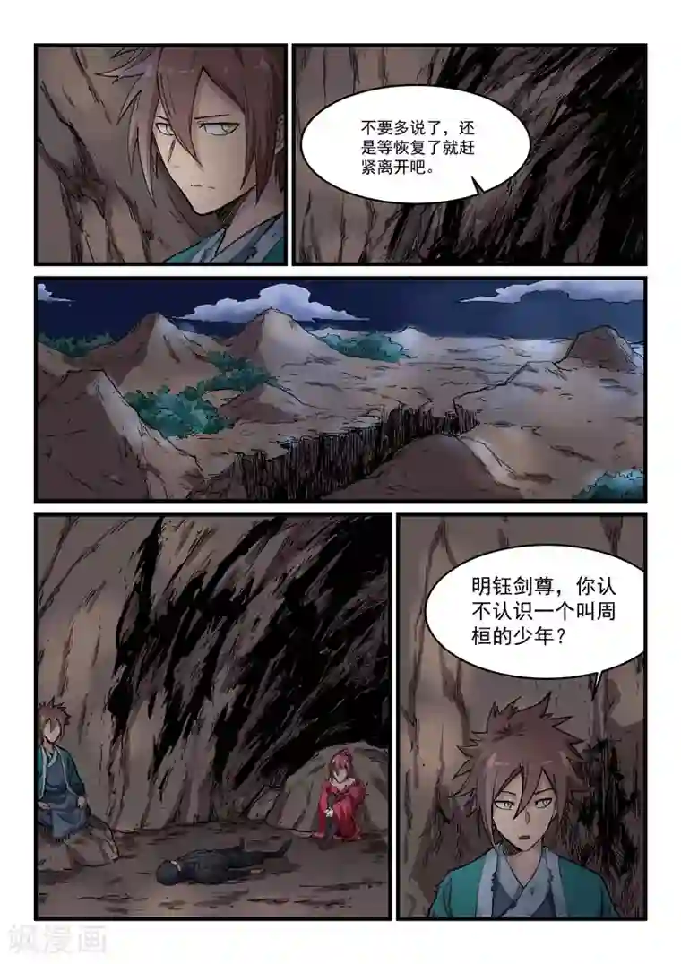 星武神诀第324话