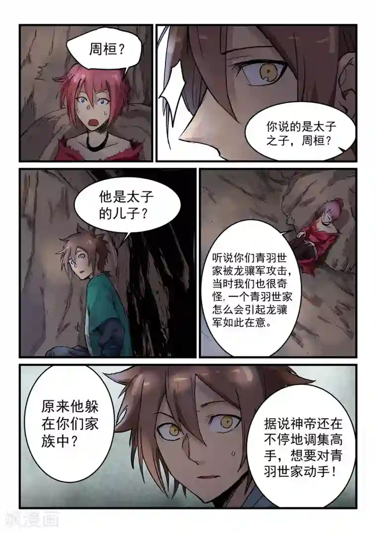 星武神诀第324话