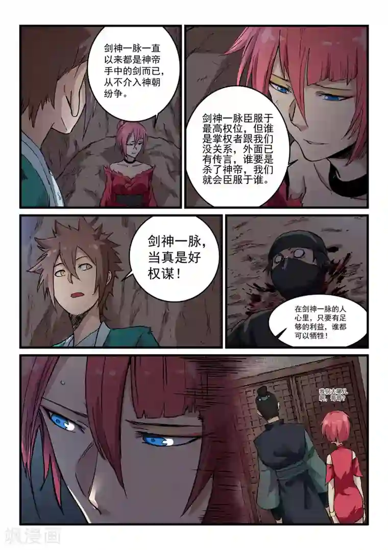 星武神诀第325话
