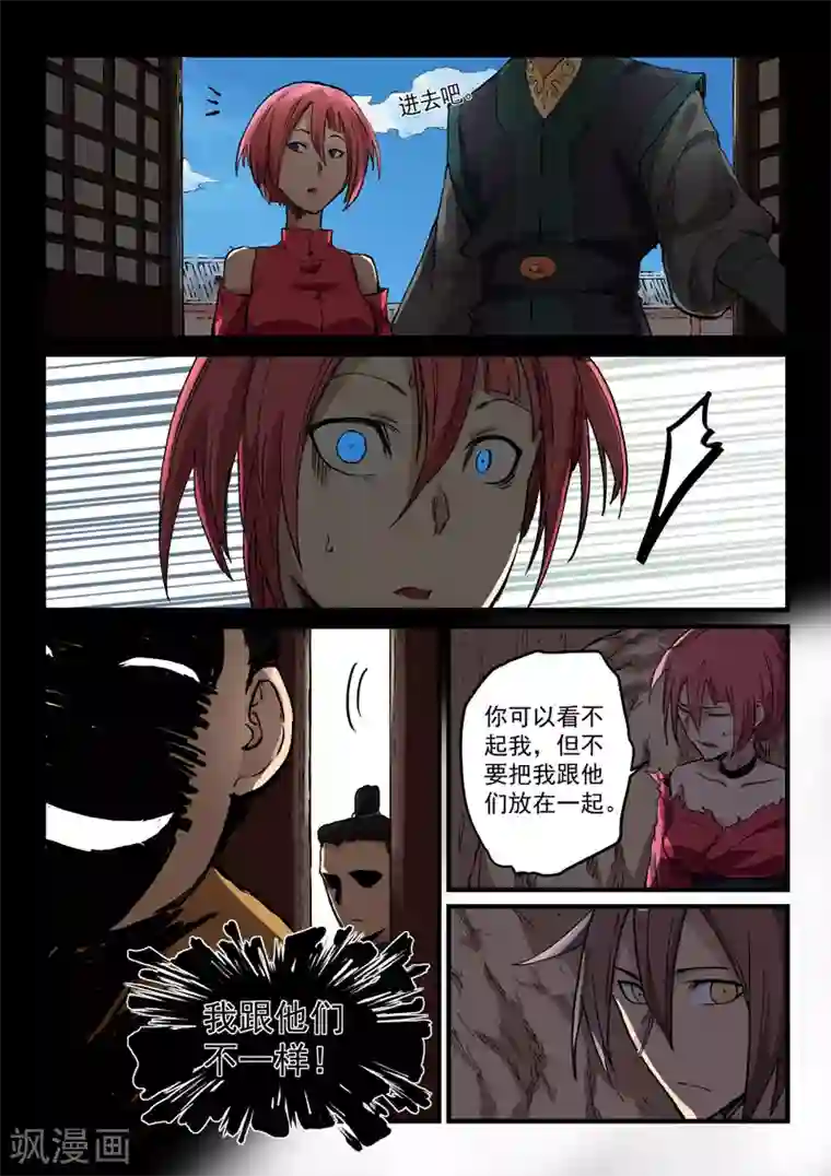 星武神诀第325话