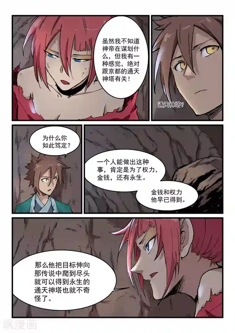 星武神诀第325话