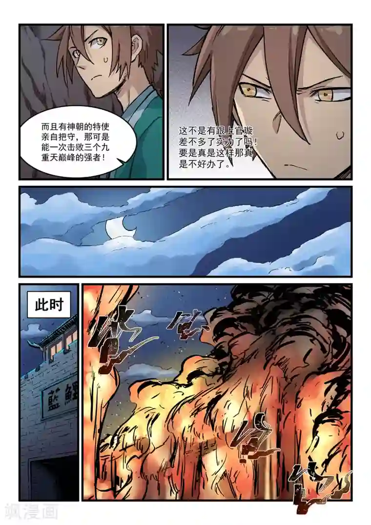 星武神诀第325话