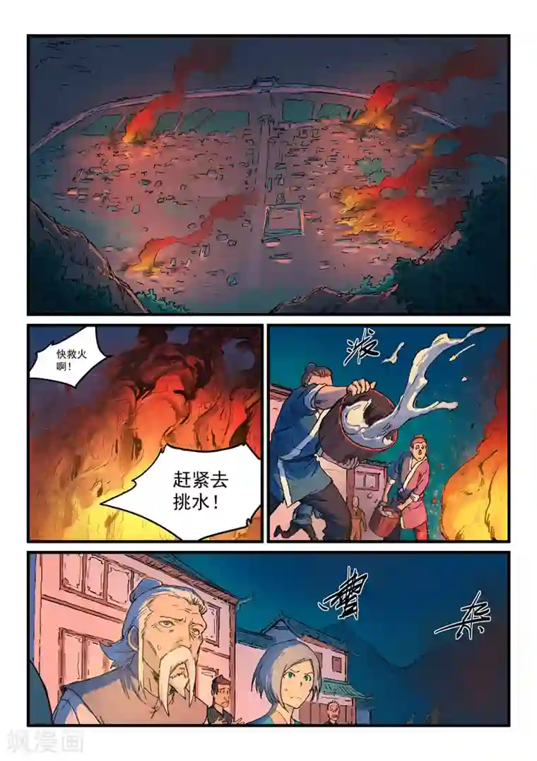星武神诀第326话