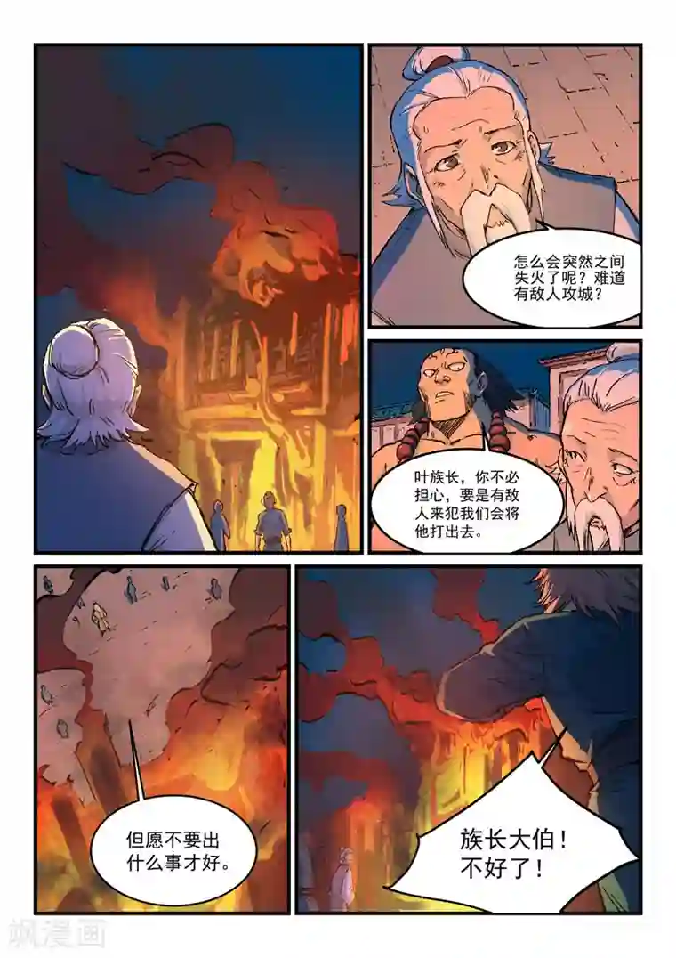 星武神诀第326话