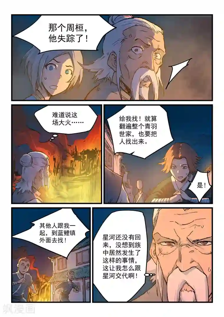 星武神诀第326话