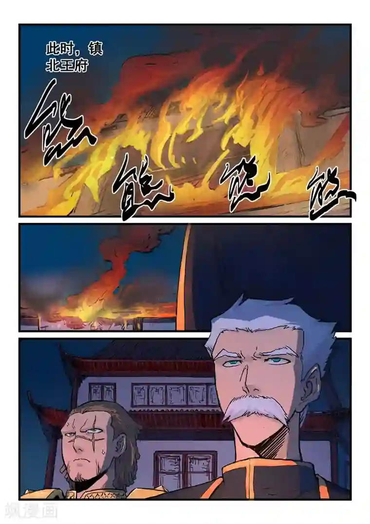 星武神诀第326话