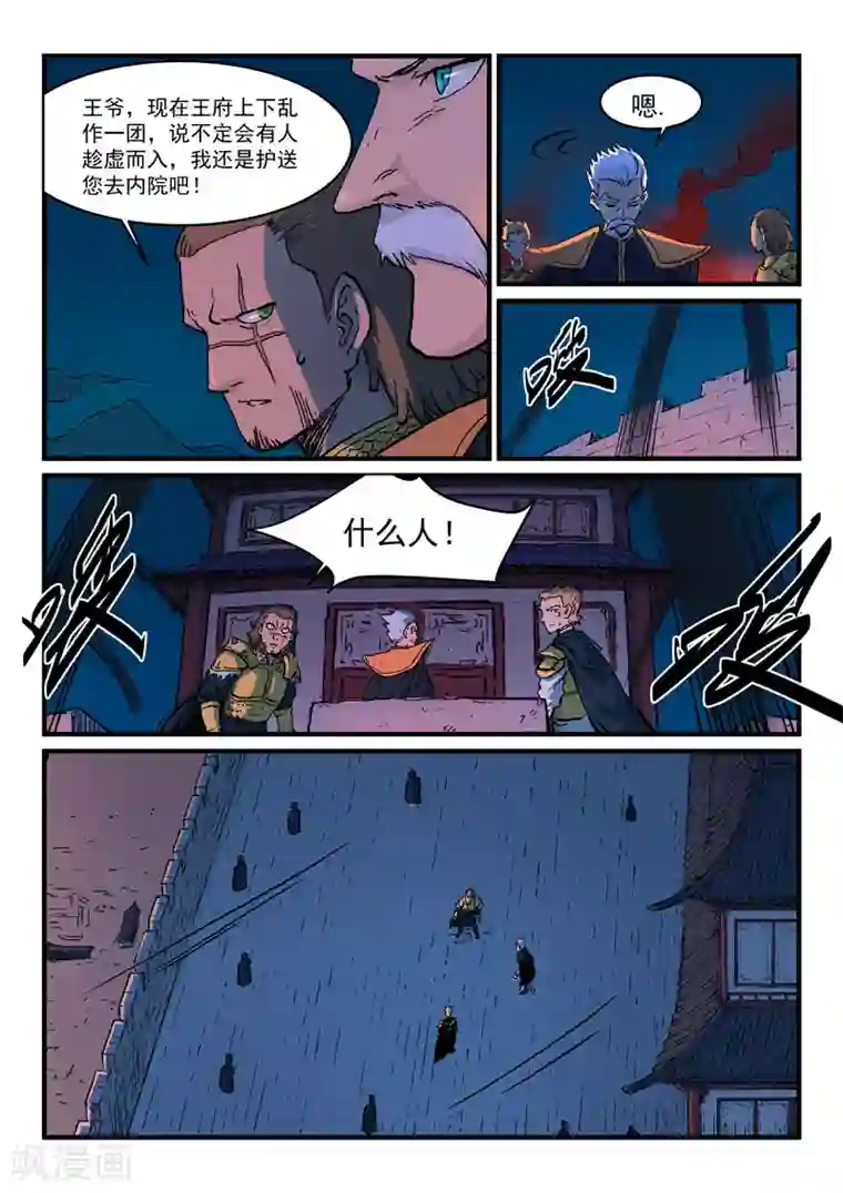 星武神诀第326话