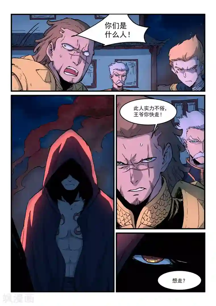 星武神诀第326话