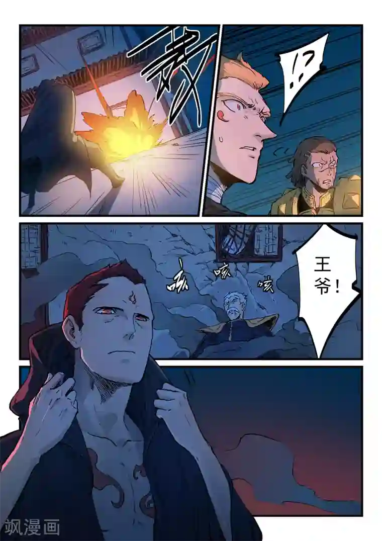 星武神诀第326话