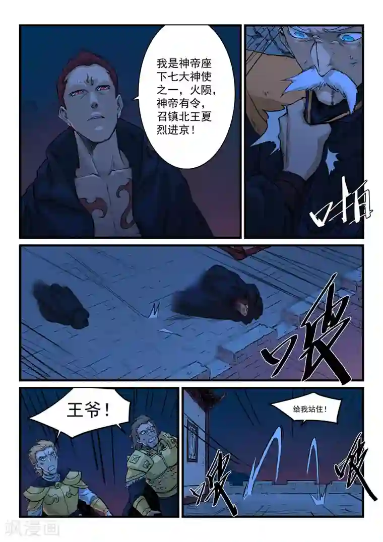 星武神诀第327话