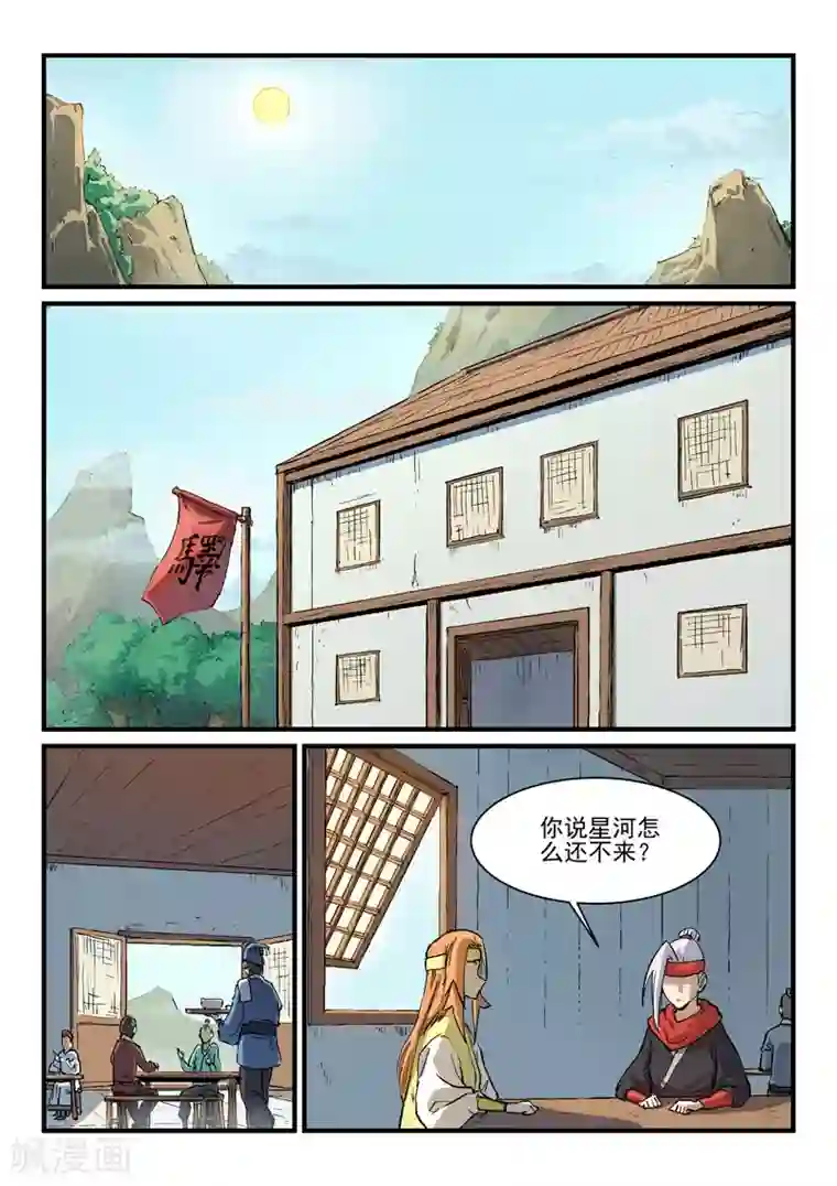 星武神诀第327话